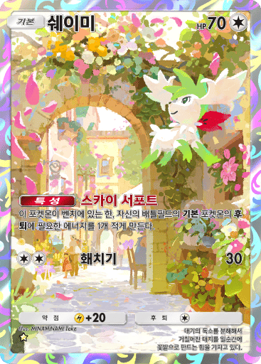 쉐이미
